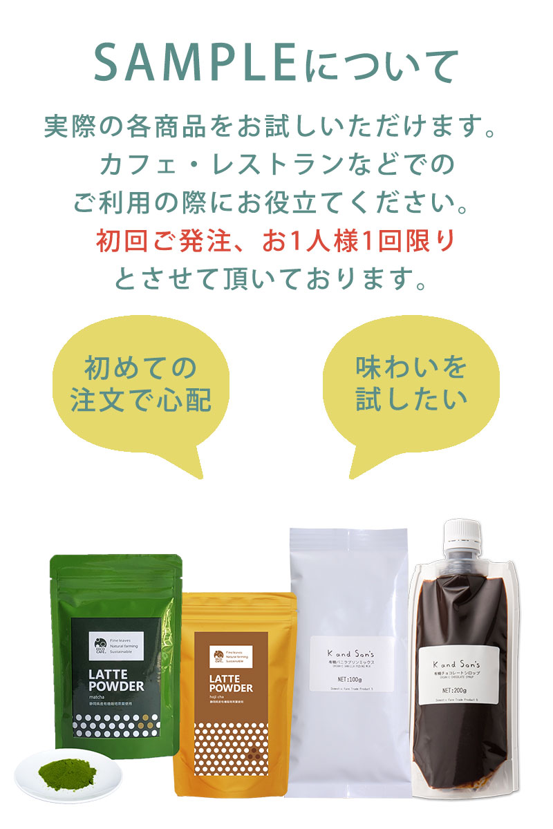 【サンプル】有機 粉末茶 / 緑茶 和紅茶 ほうじ茶 / 80g 1個 / EECO Café