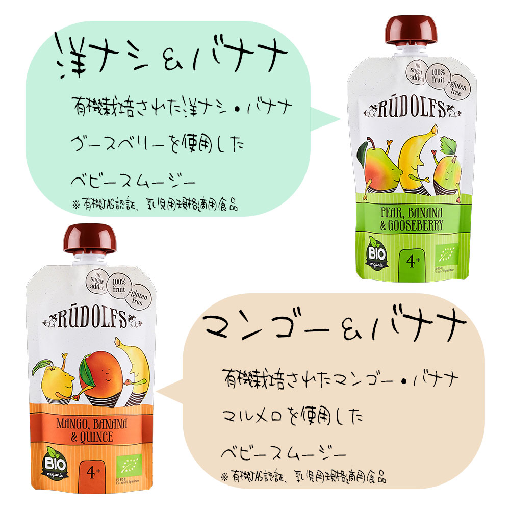 【新商品】フルーツのベビースムージー / 110g 6個 / RUDOLFS