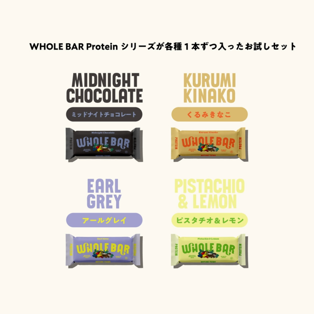 【サンプル】WHOLE BAR / WHOLE BAR Protein / Pure Dates Chocolate / トライアルセット