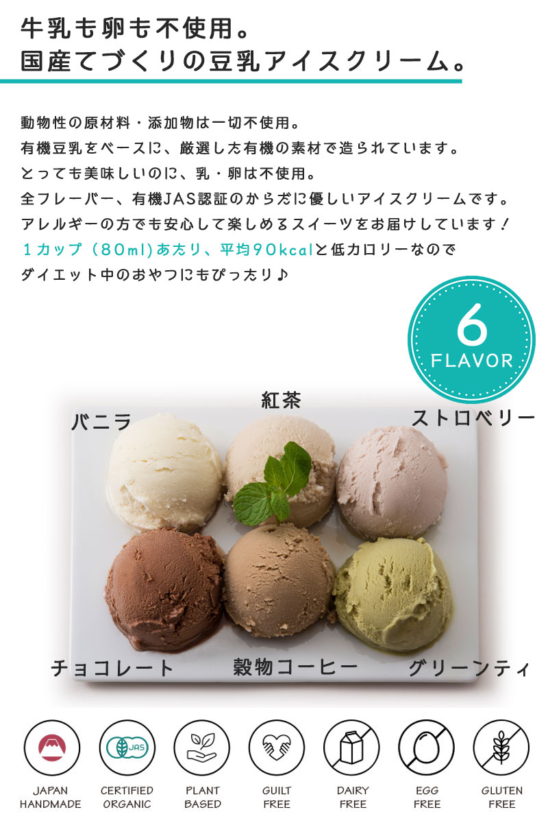 オーガニック 豆乳 アイスクリーム / 80ml 24個 / K and Son's