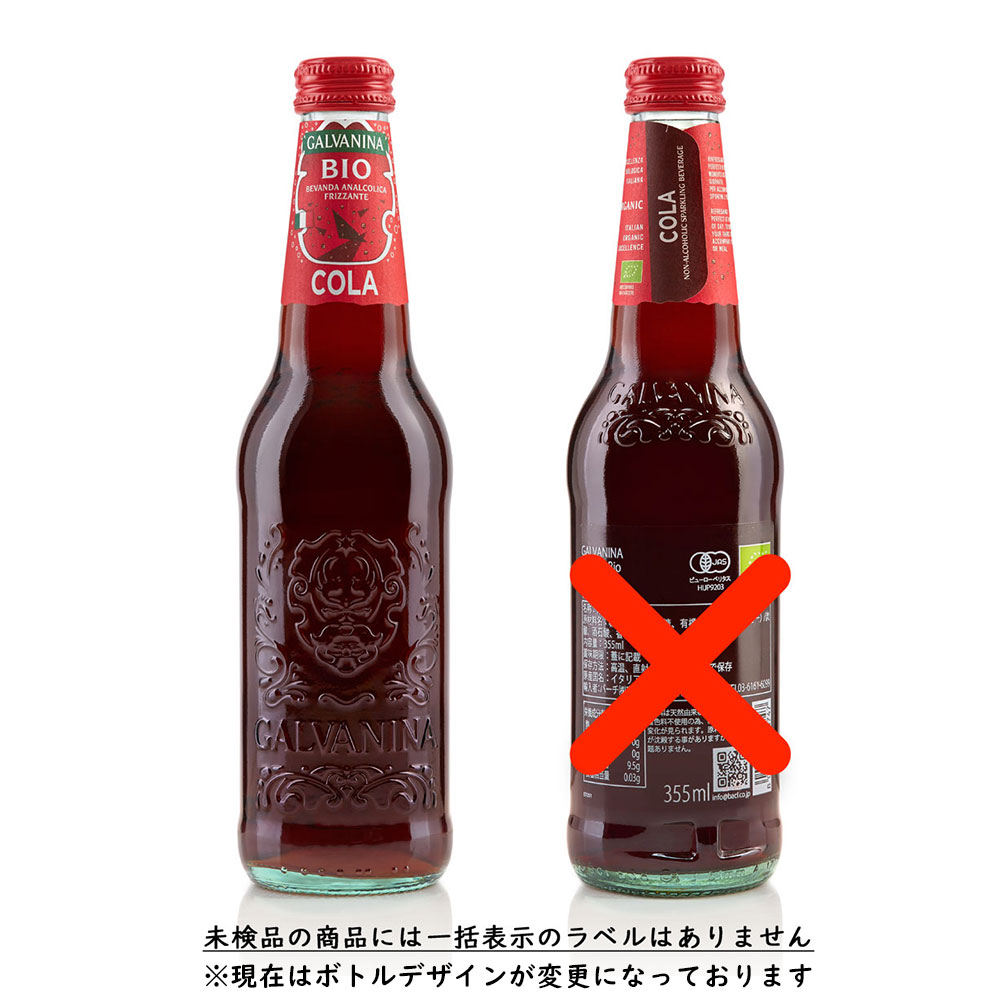 【未検品・ラベル無・物販不可】ガルバニーナ オーガニック ソーダ / 355ml 12本 / Galvanina Bio Century