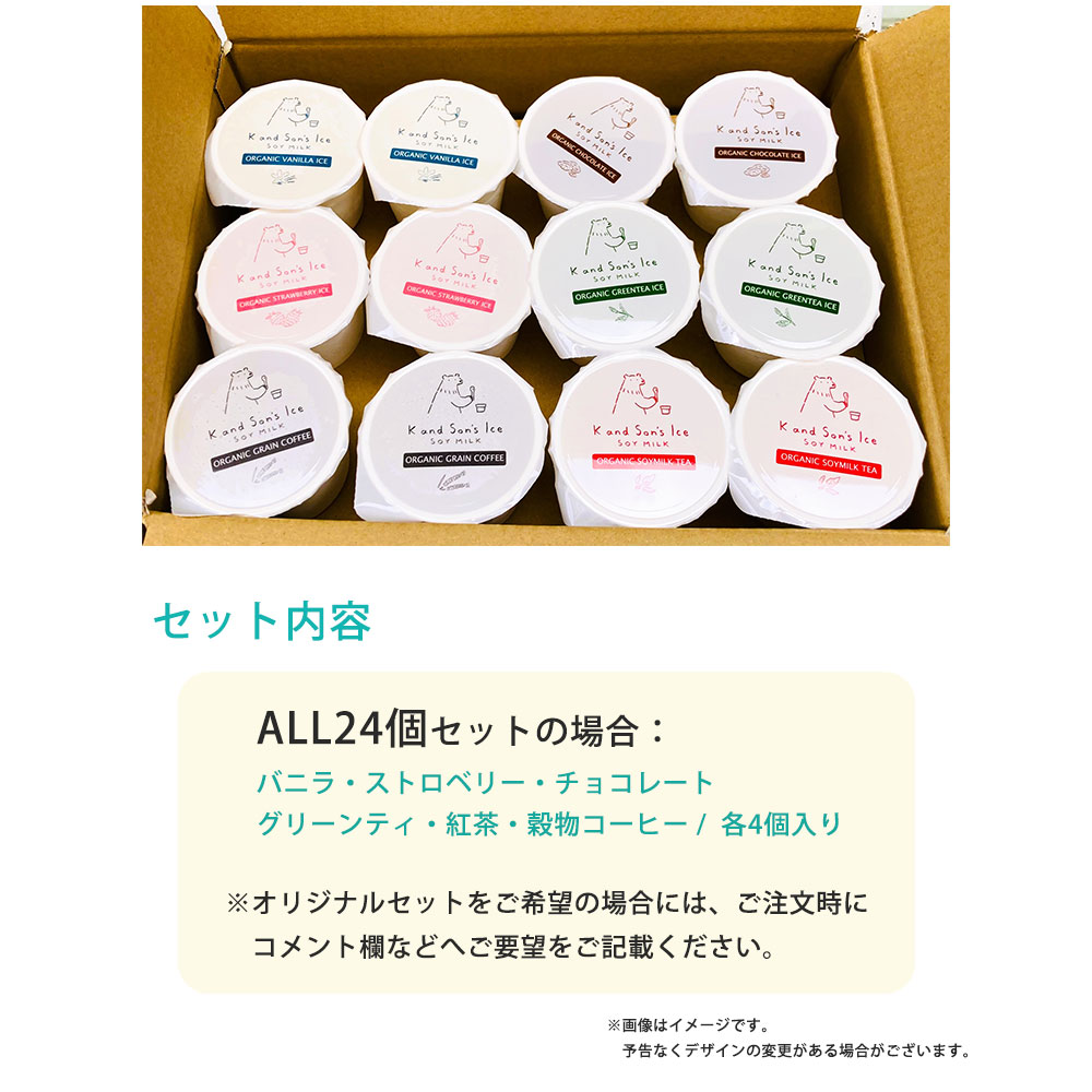 K and Son's 豆乳穀物アイス / 80ml 24個 / 有機JAS