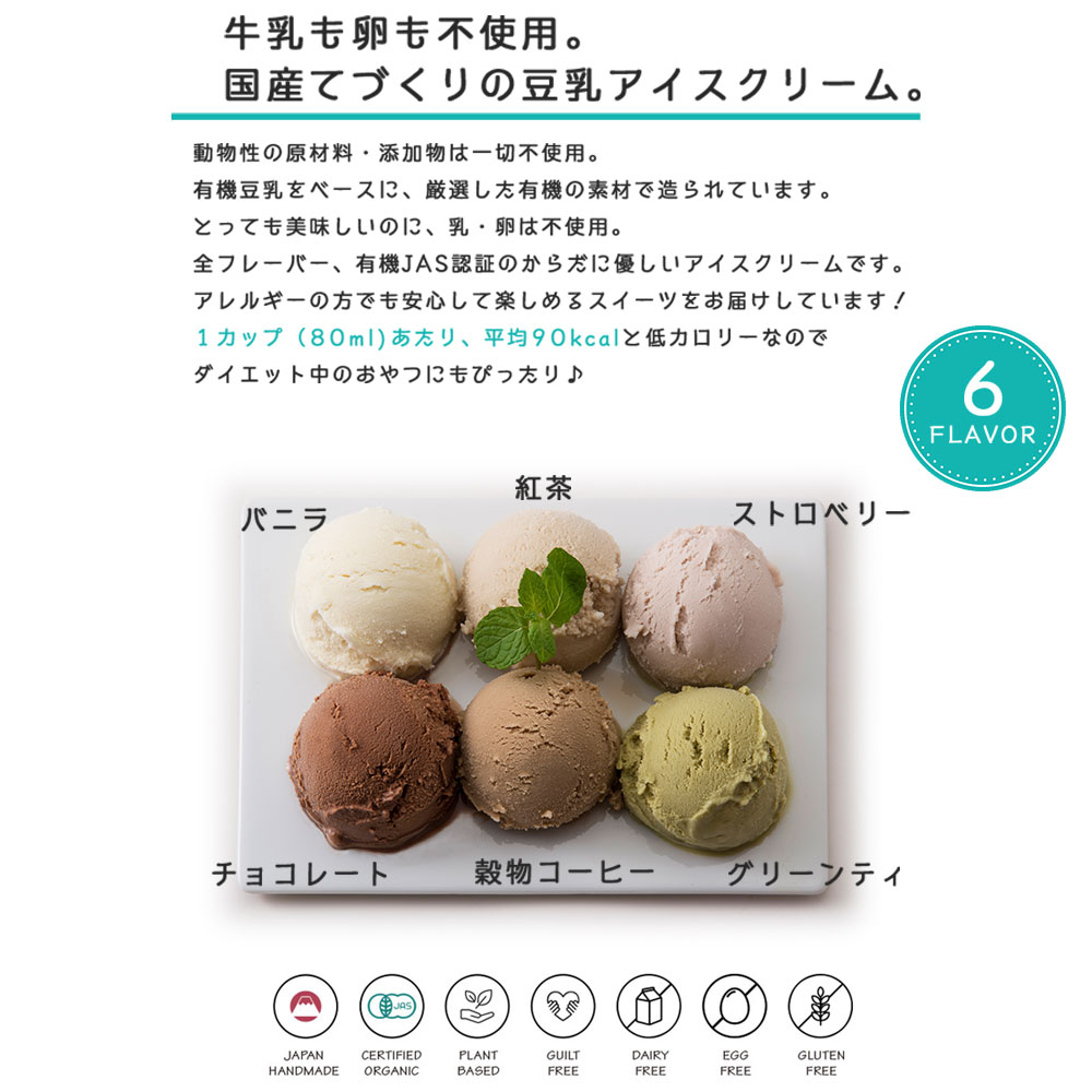 K and Son's 豆乳穀物アイス / 80ml 24個 / 有機JAS
