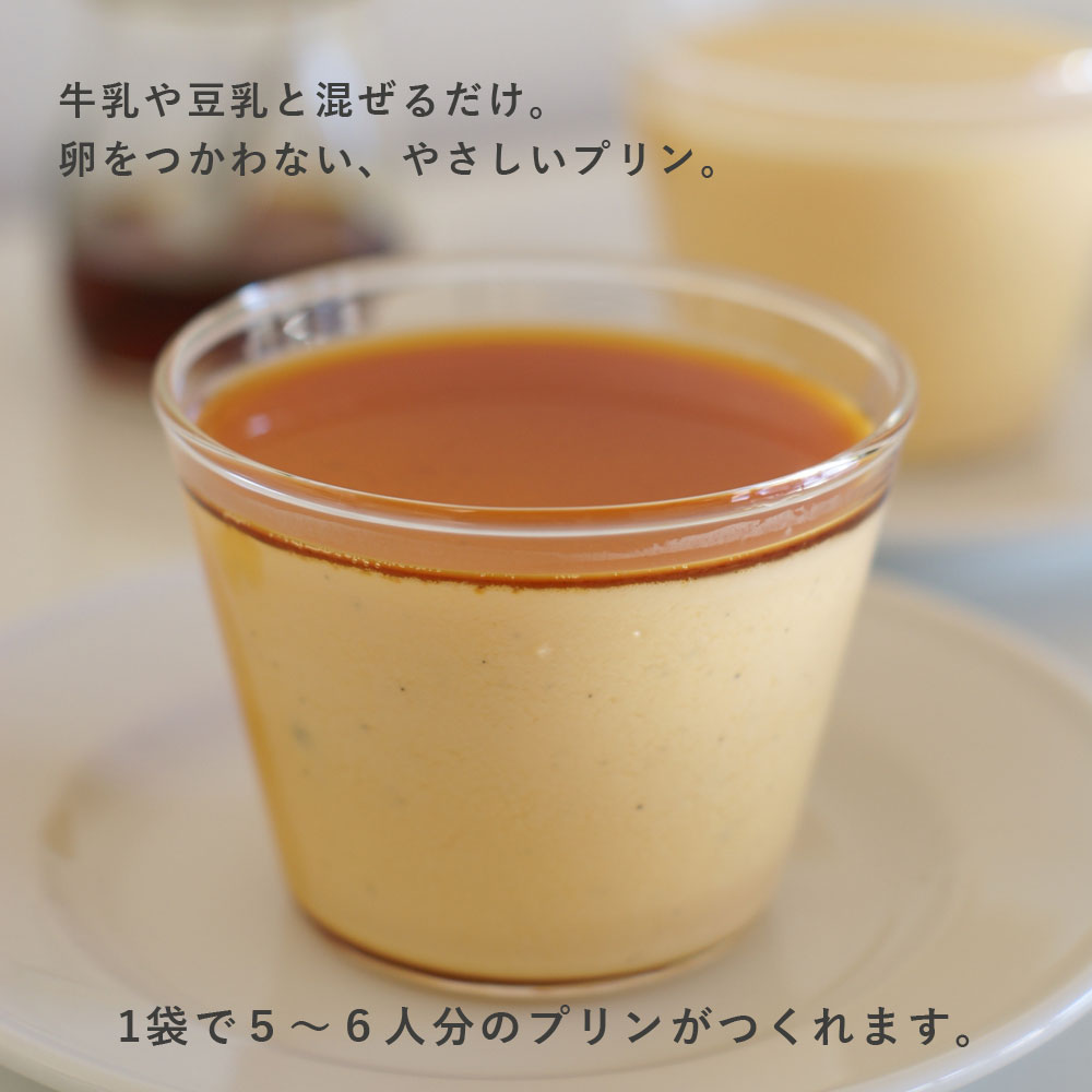 【サンプル】有機 プリンミックス（バニラ) / 100g 1個 / K and Son's