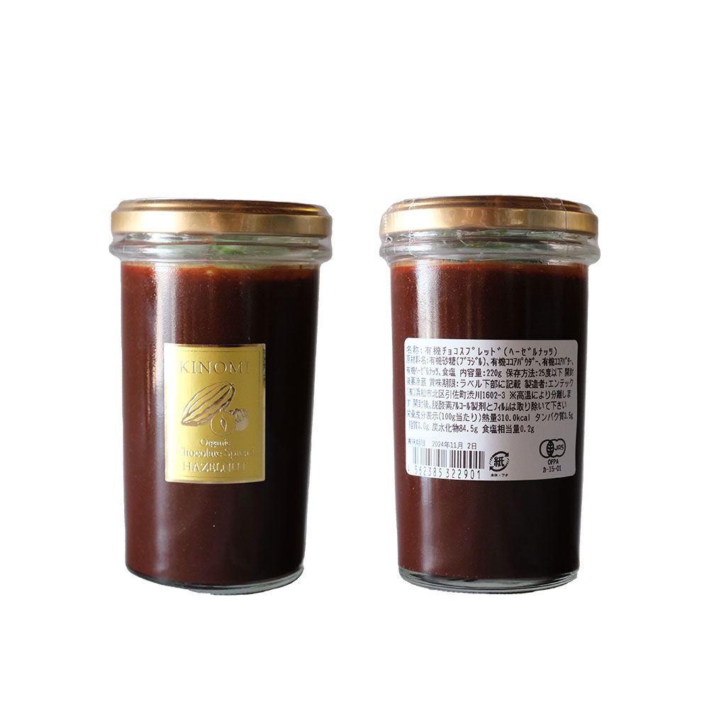 有機 チョコレート スプレッド（ヘーゼルナッツ）/  70g 20個 / 220g 13個 / K and Son's