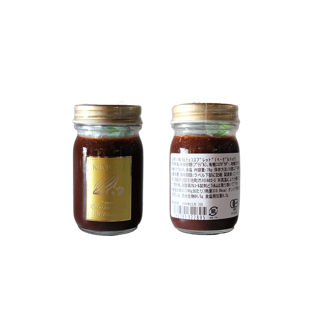 【サンプル】 有機 チョコレート スプレッド（ヘーゼルナッツ）/  70g / K and Son's
