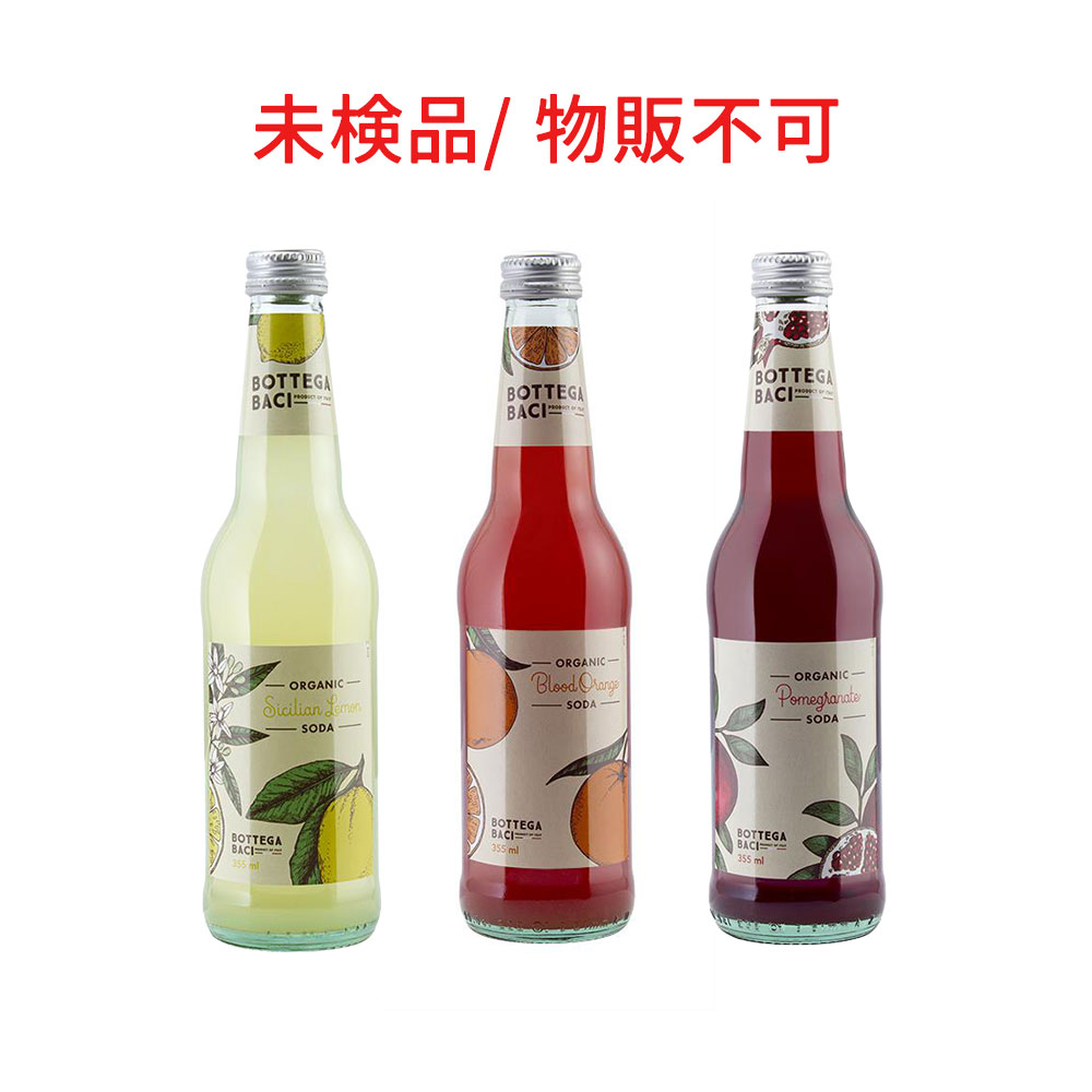 【未検品・ラベル有】オーガニック ソーダ / 355ml 12本 / Bottega Baci