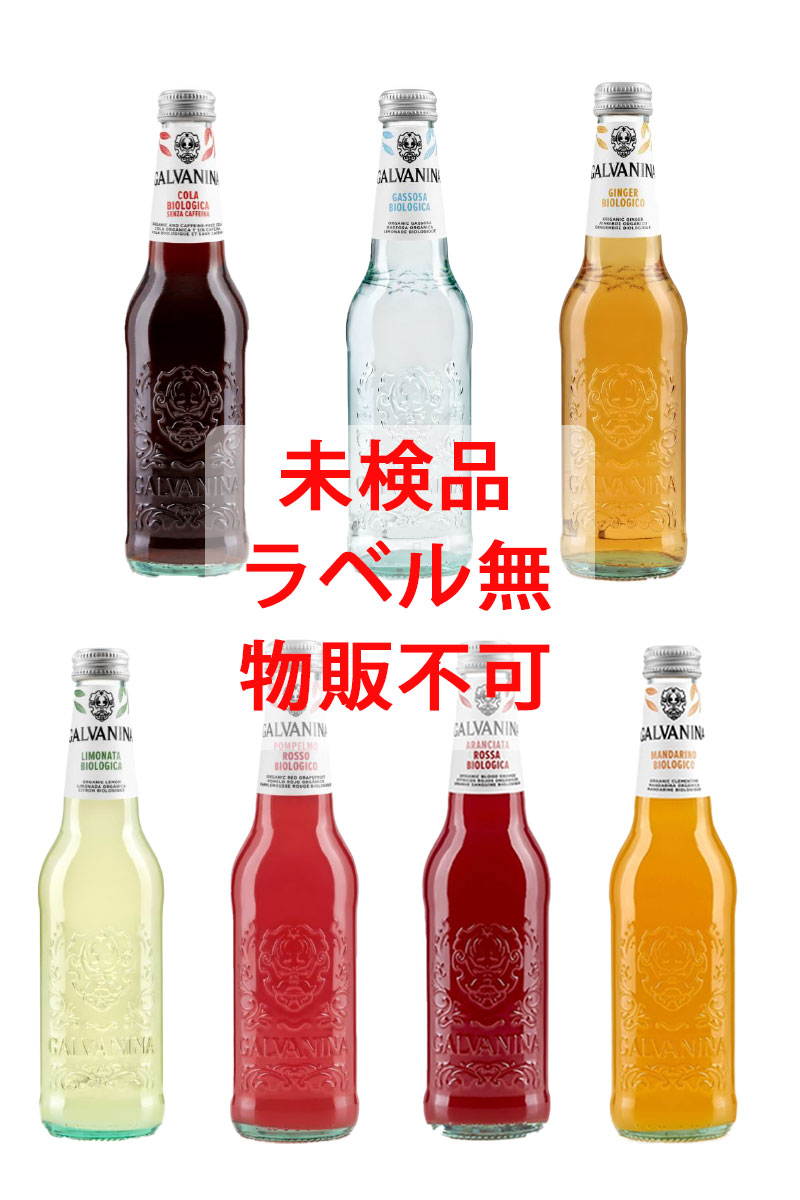 【未検品・ラベル無・物販不可】ガルバニーナ オーガニック ソーダ / 355ml 12本 / Galvanina Bio Century