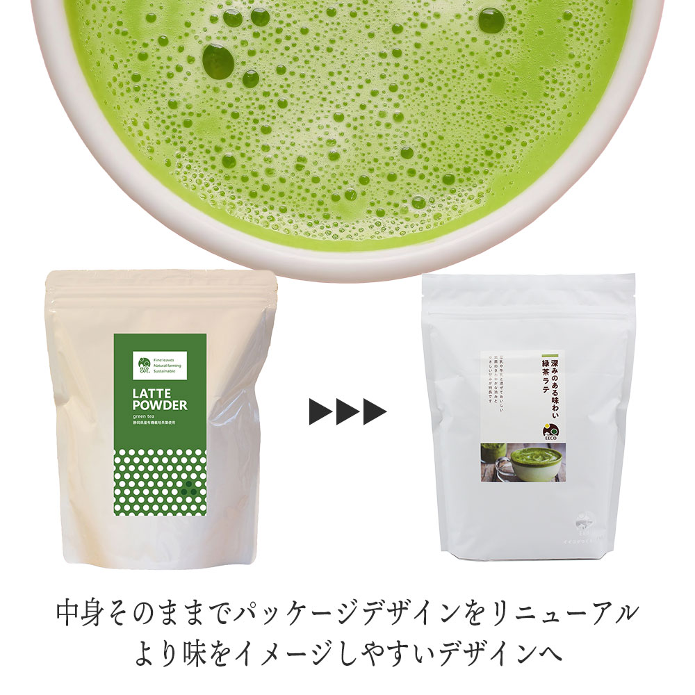 ラテパウダー / 抹茶・ほうじ茶・和紅茶・緑茶 /  800g 1個 / EECO Café