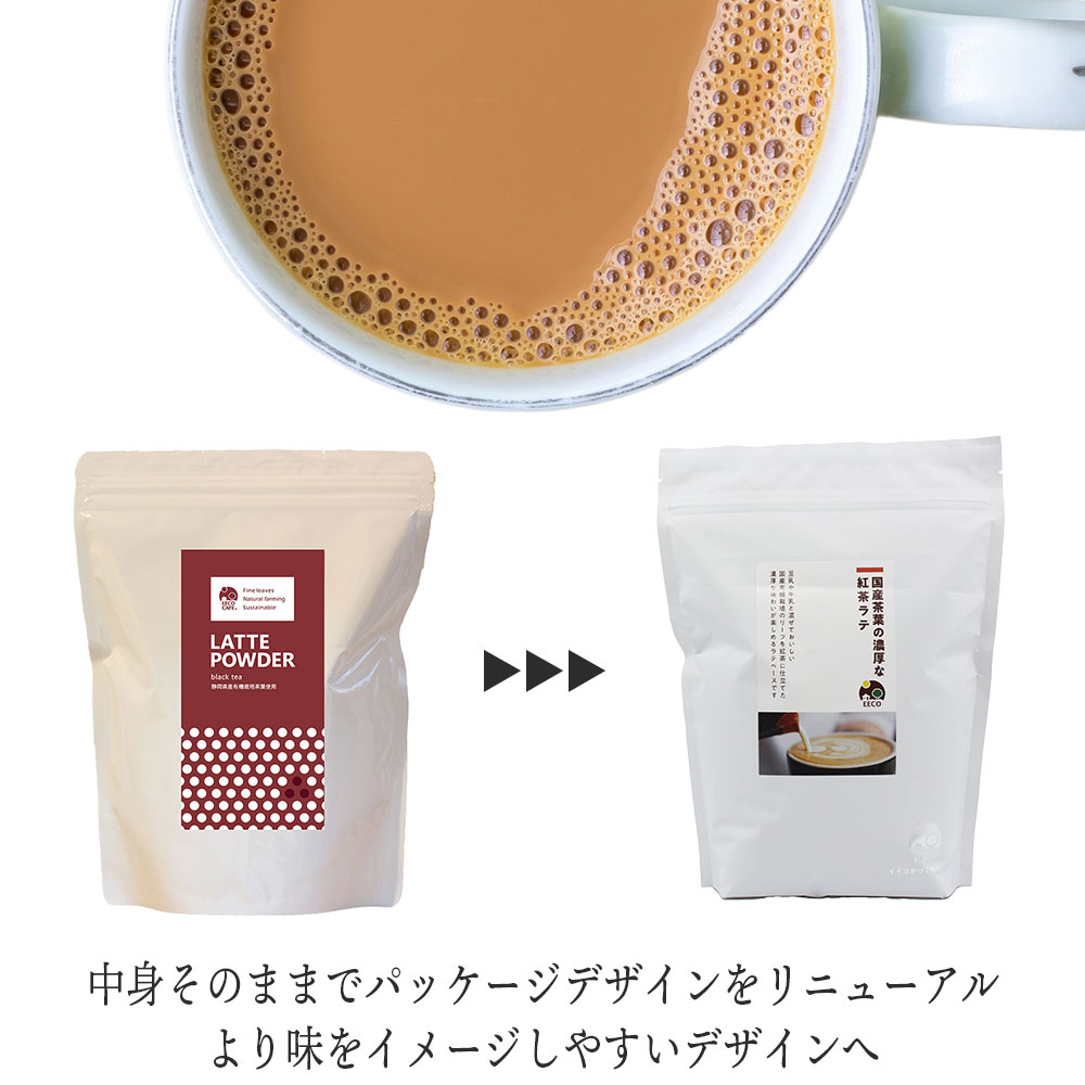 ラテパウダー / 抹茶・ほうじ茶・和紅茶・緑茶 /  800g 1個 / EECO Café